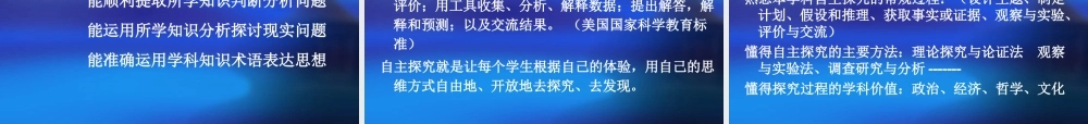 杭嘉湖丽高三政治复习研讨会资料谈新课程背景下政治学科