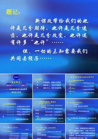 杭嘉湖丽高三政治复习研讨会资料谈新课程背景下政治学科