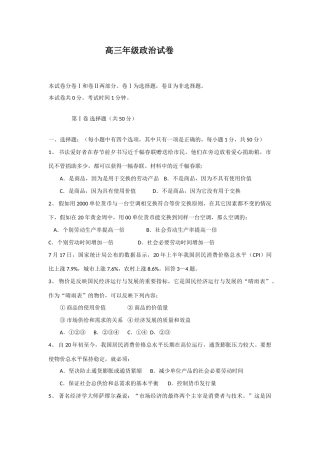 河北省衡水中学高三第三次调研考高三年级政治试卷