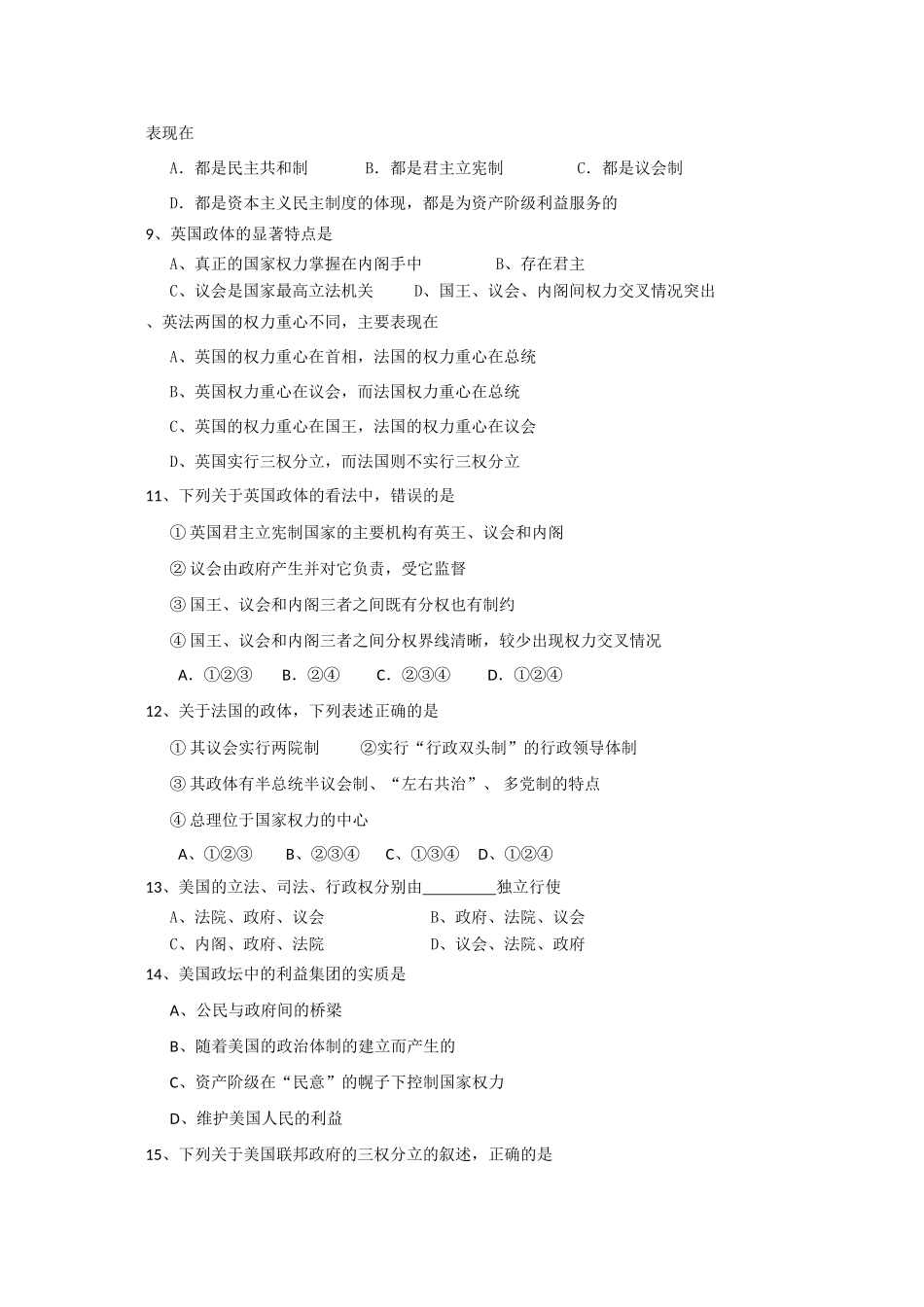 河北省石家庄市第一中学届高三第一学期开学考试政治_第2页