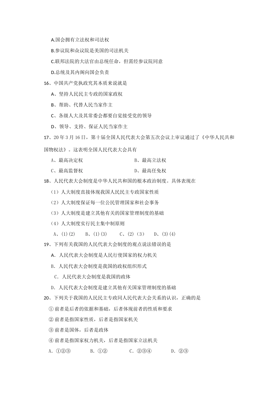 河北省石家庄市第一中学届高三第一学期开学考试政治_第3页