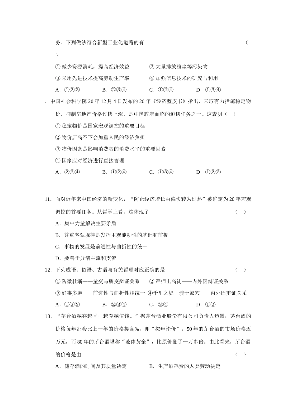 河北正定中学届高三9月适应性考试政治试卷_第3页