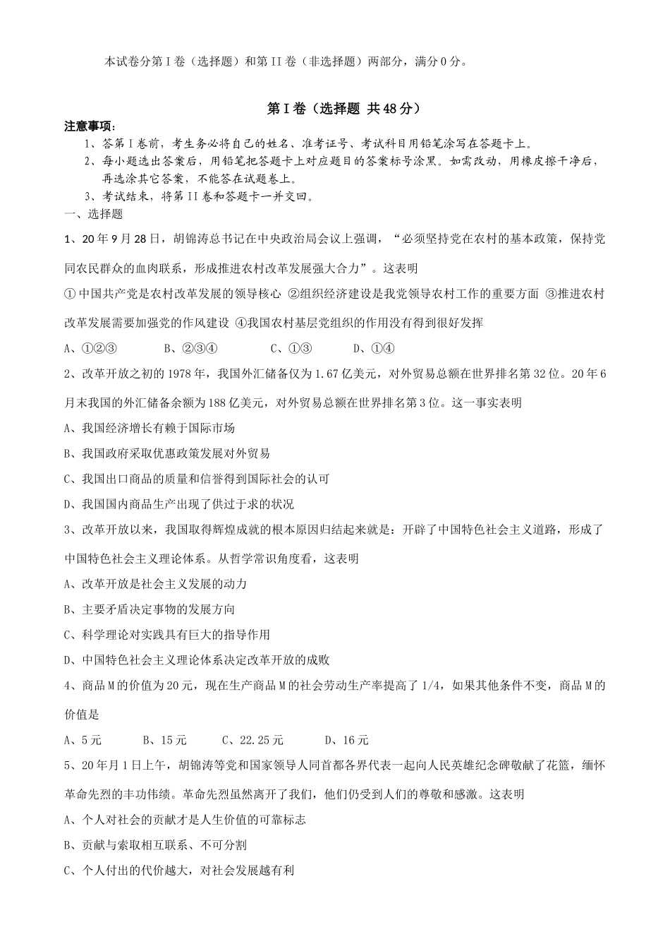 河南省洛阳一高届高三2月月考（政治）试卷_第1页