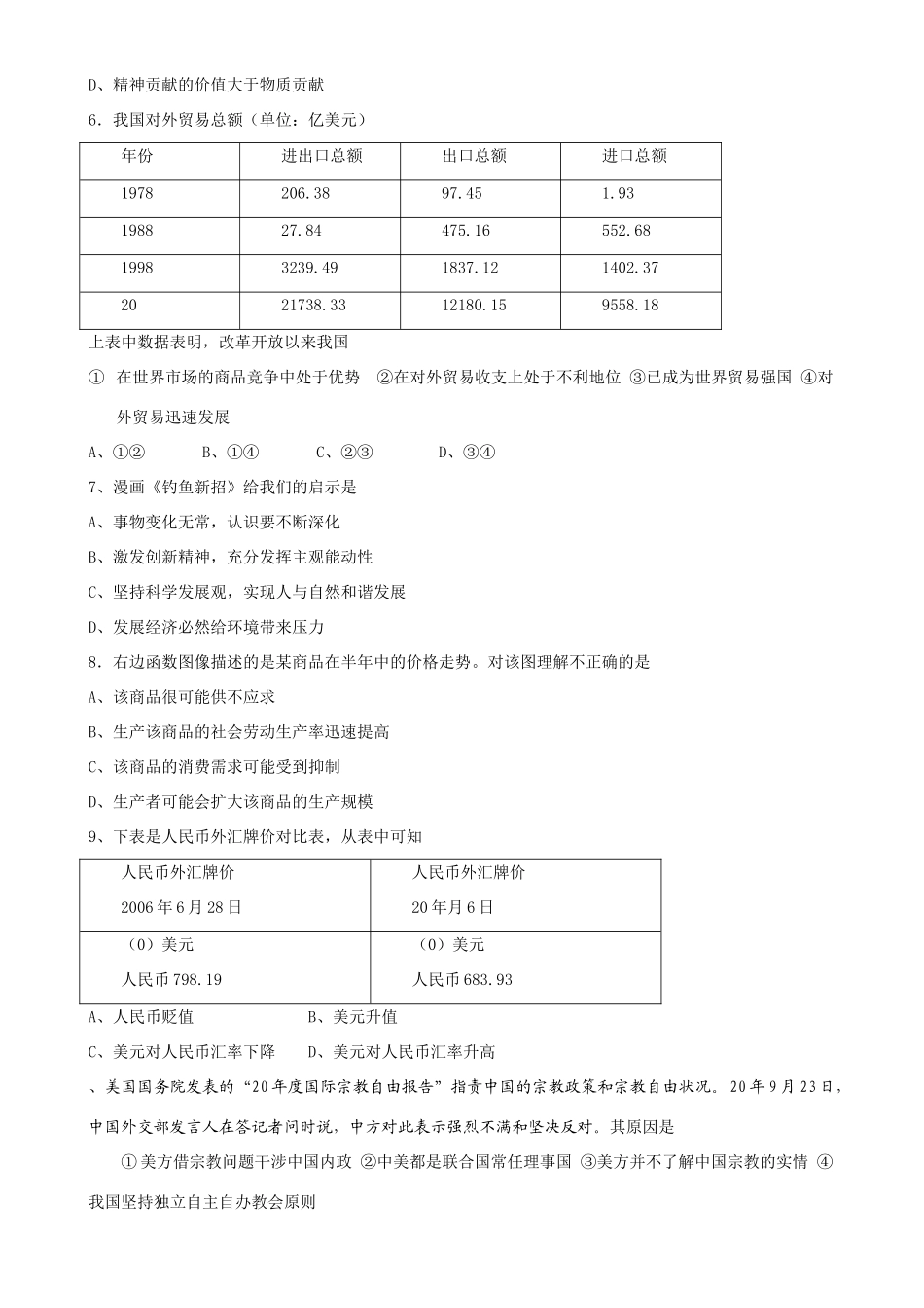 河南省洛阳一高届高三2月月考（政治）试卷_第2页