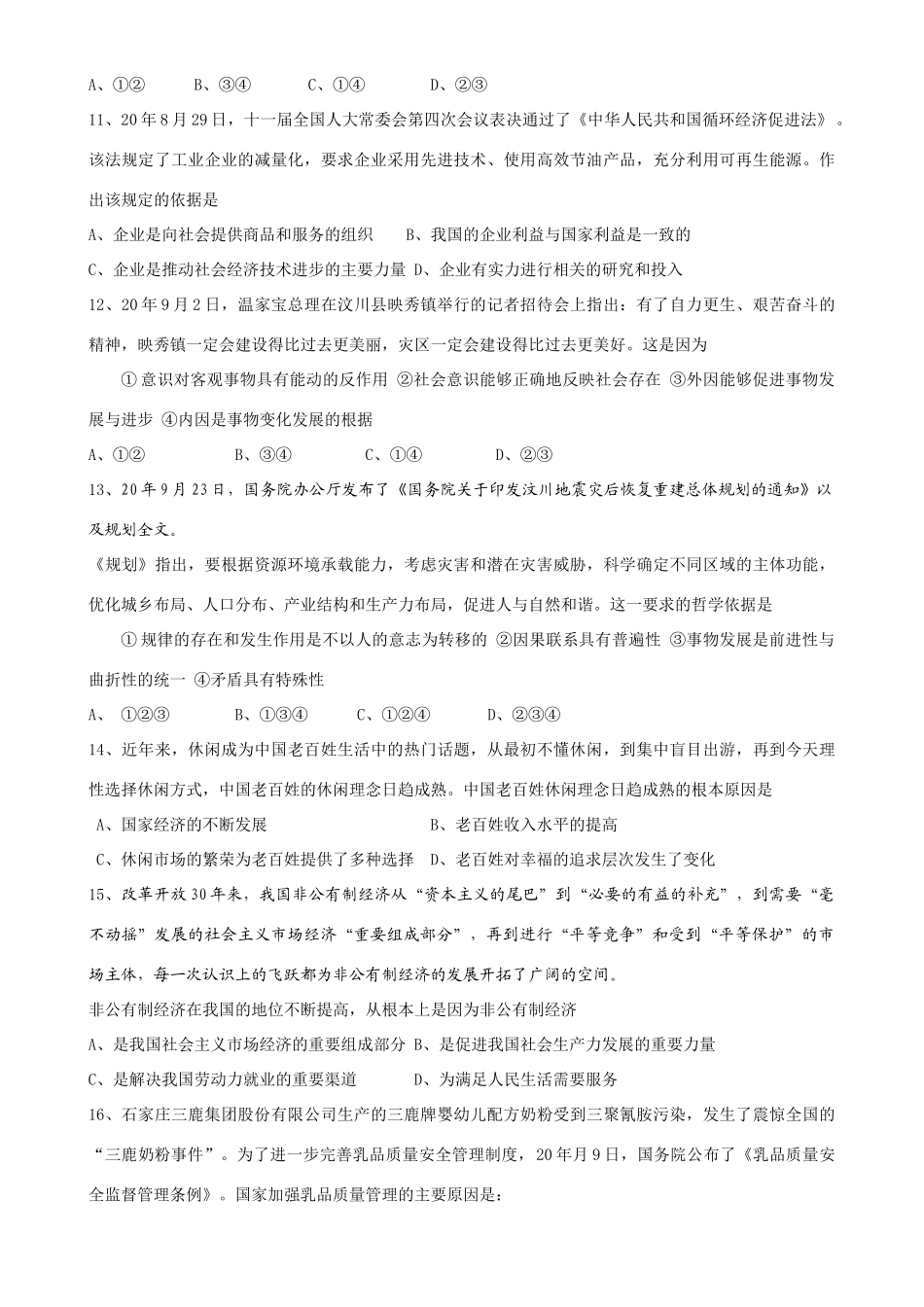 河南省洛阳一高届高三2月月考（政治）试卷_第3页
