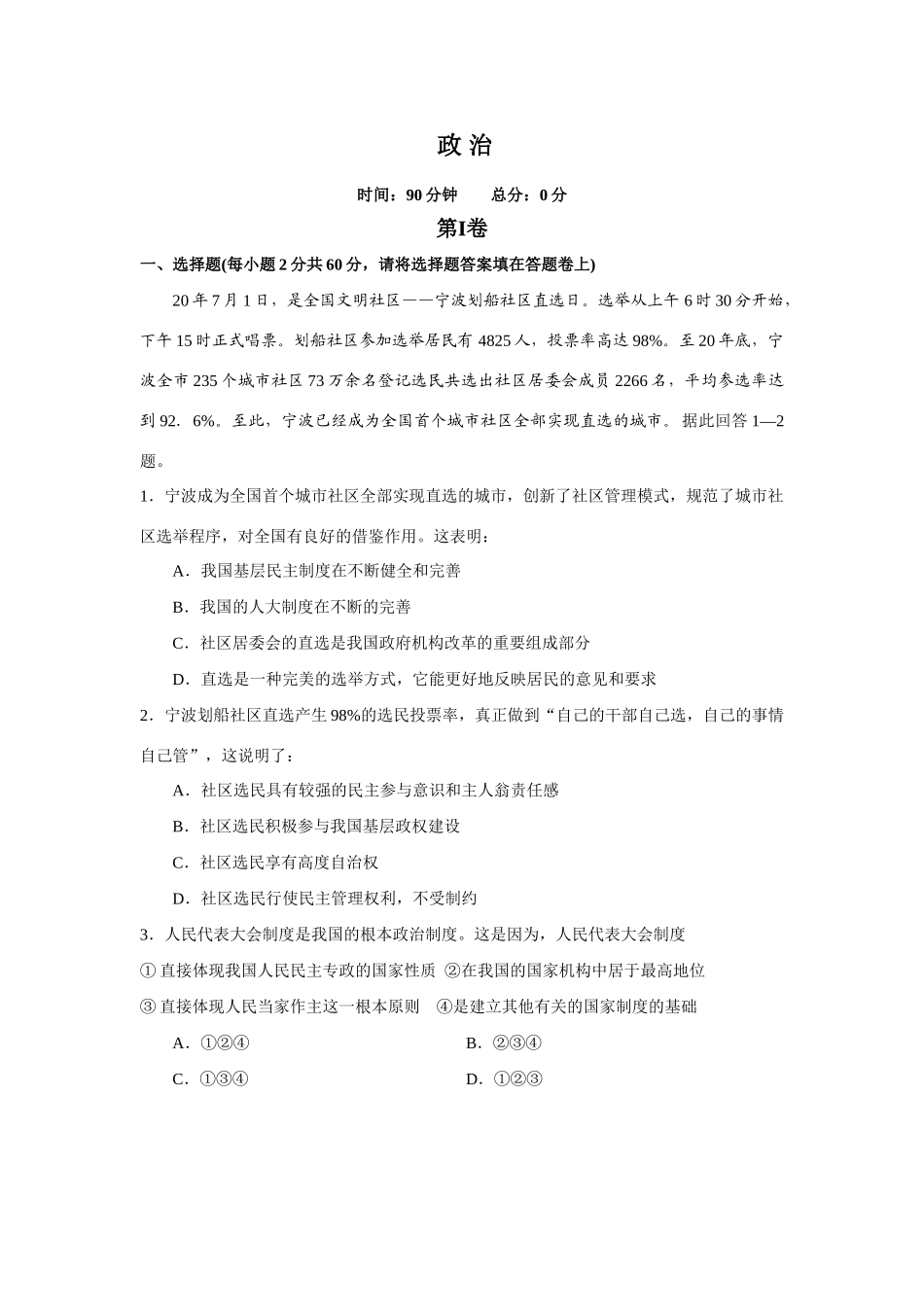 河南省实验中学学高三第一次月考试题（政治）_第1页