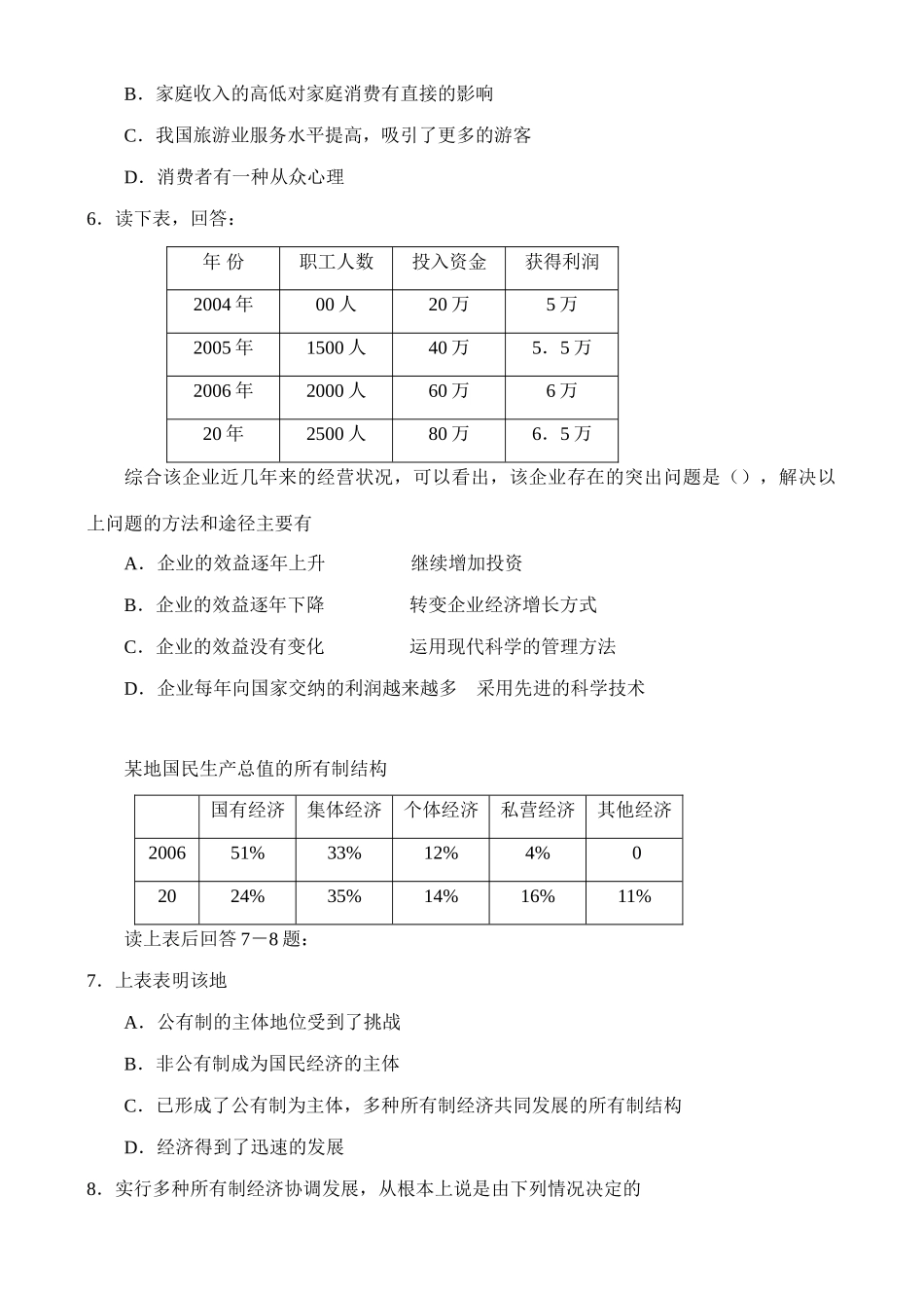 黑龙江哈尔滨五中届高三第一次月考检测政治试题_第2页