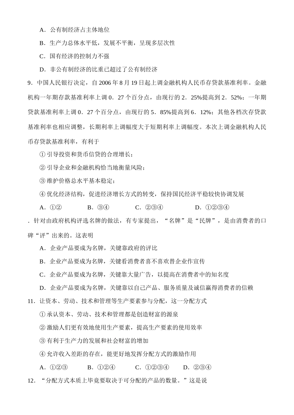 黑龙江哈尔滨五中届高三第一次月考检测政治试题_第3页