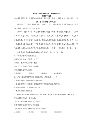 葫芦岛一高中届高三第二学期期初考试政治学科试题