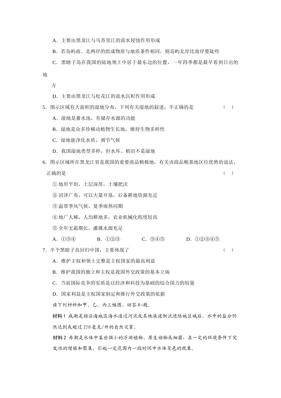 湖北八校高三第一次联考文科综合试题_第2页