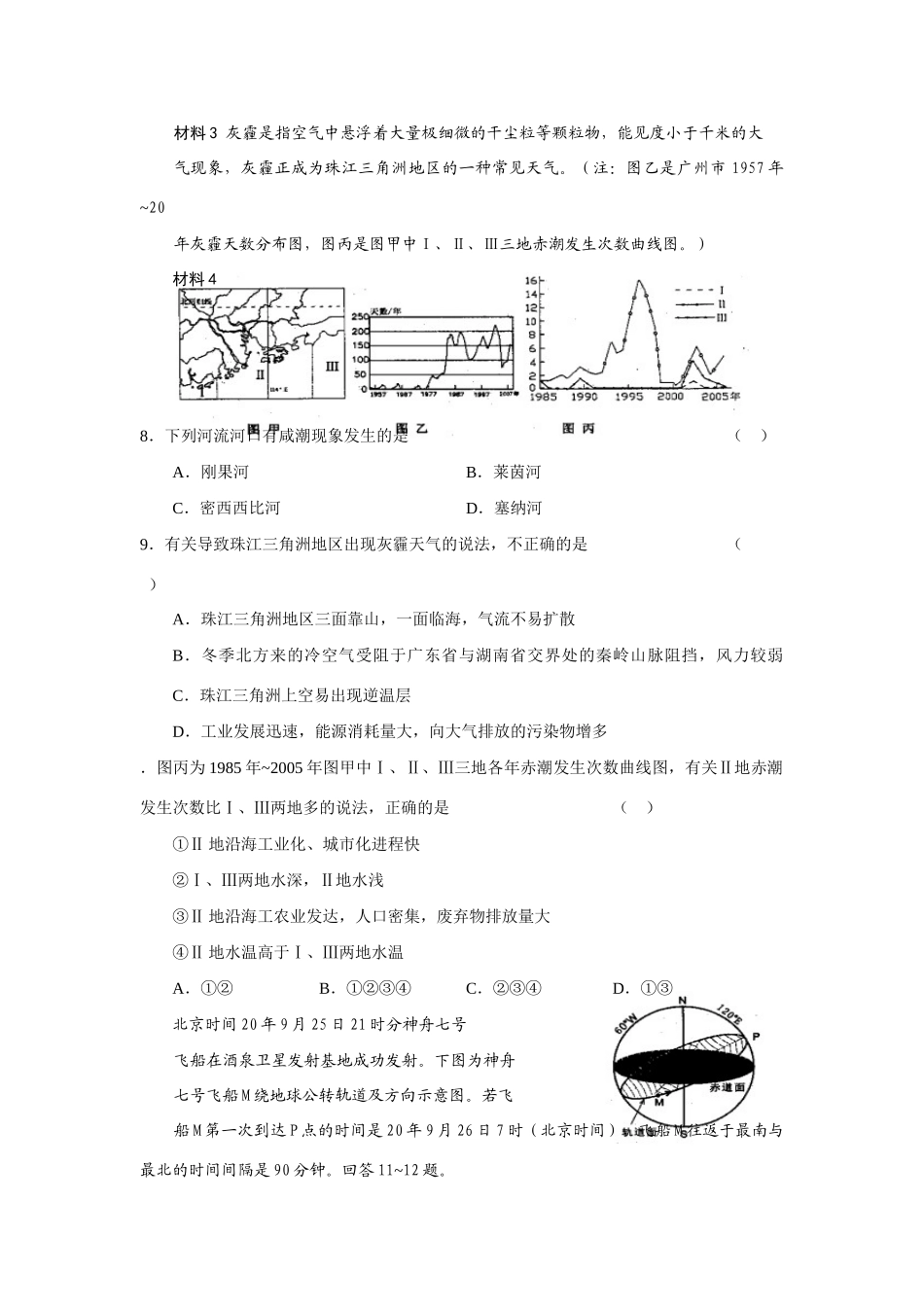湖北八校高三第一次联考文科综合试题_第3页