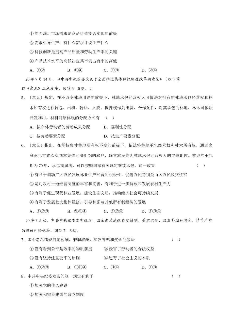 湖北省百所重点中学高三联合考试政治试题_第2页