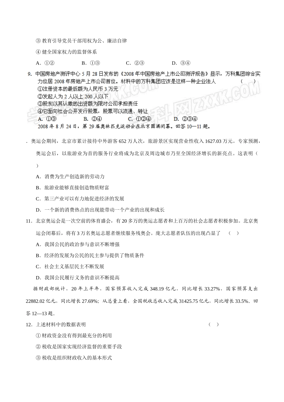 湖北省百所重点中学高三联合考试政治试题_第3页