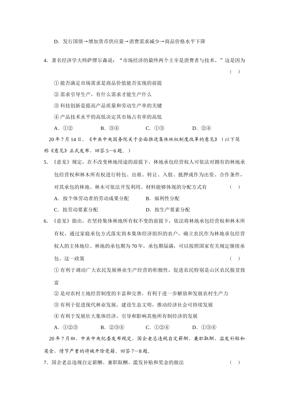 湖北省百所重点中学高三联合考试政治试题测试题_第2页