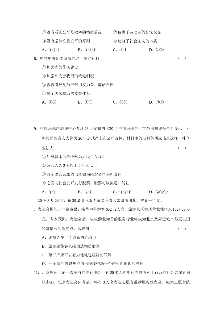 湖北省百所重点中学高三联合考试政治试题测试题_第3页
