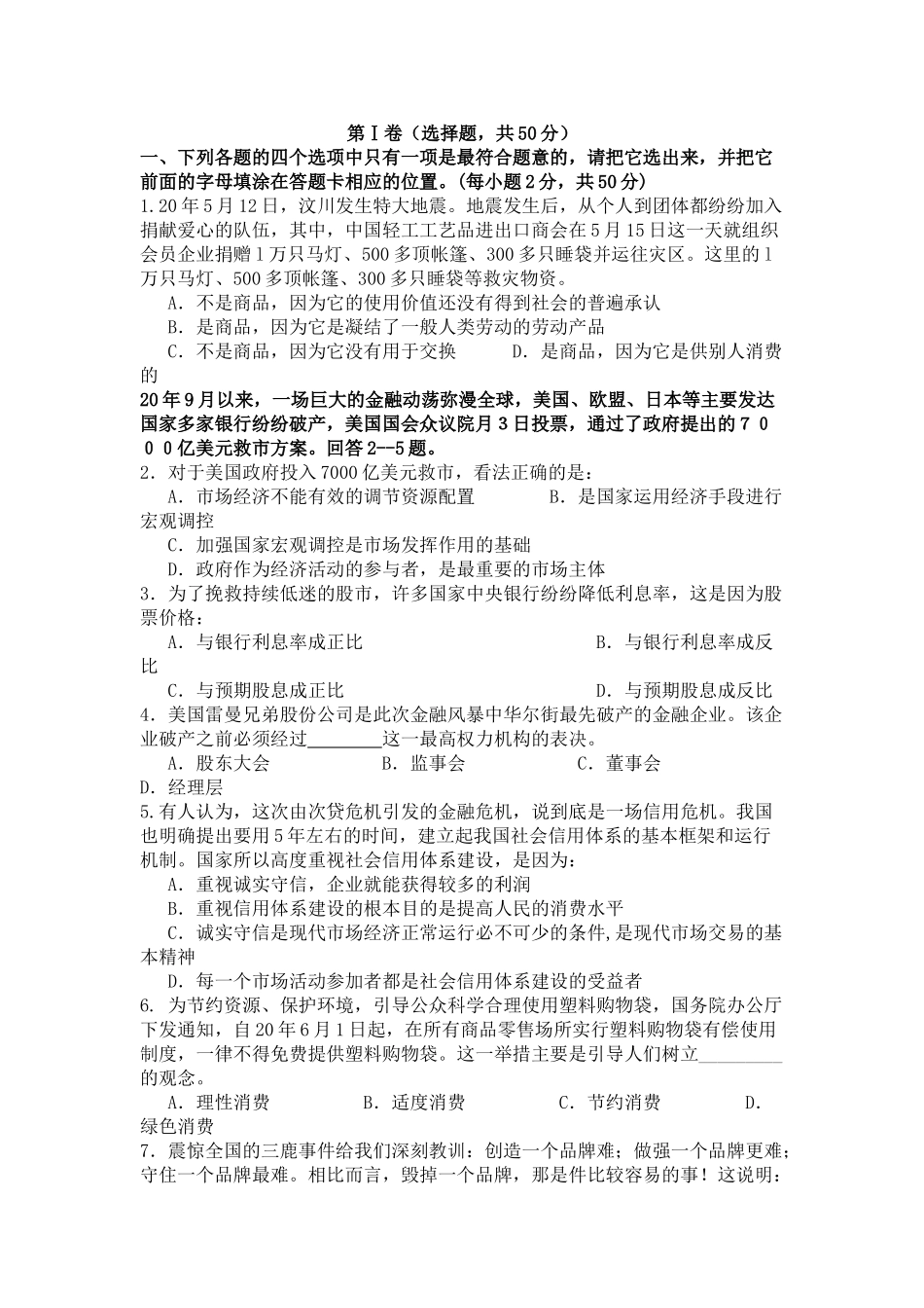 湖南名校联考二月高三政治卷_第1页