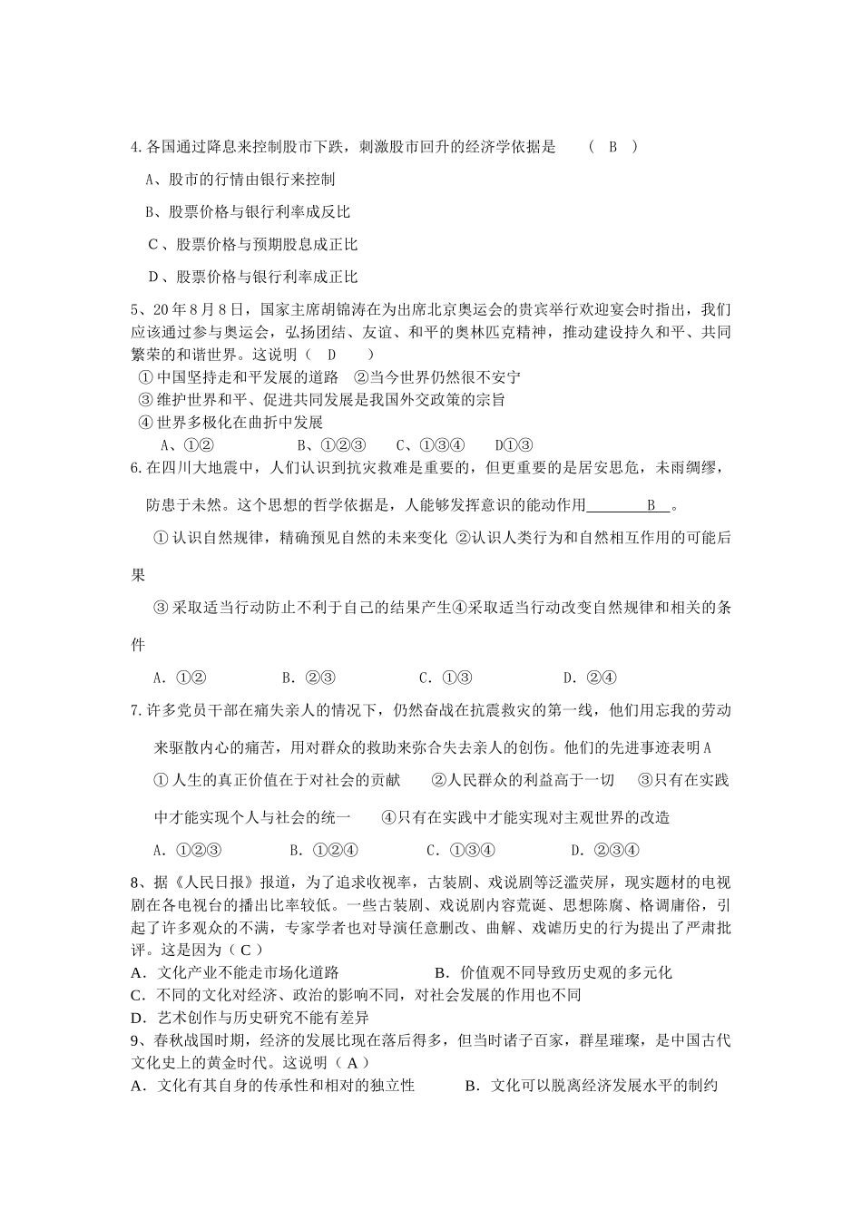湖南省届高三  十校联考 第一次考试政治试题_第2页