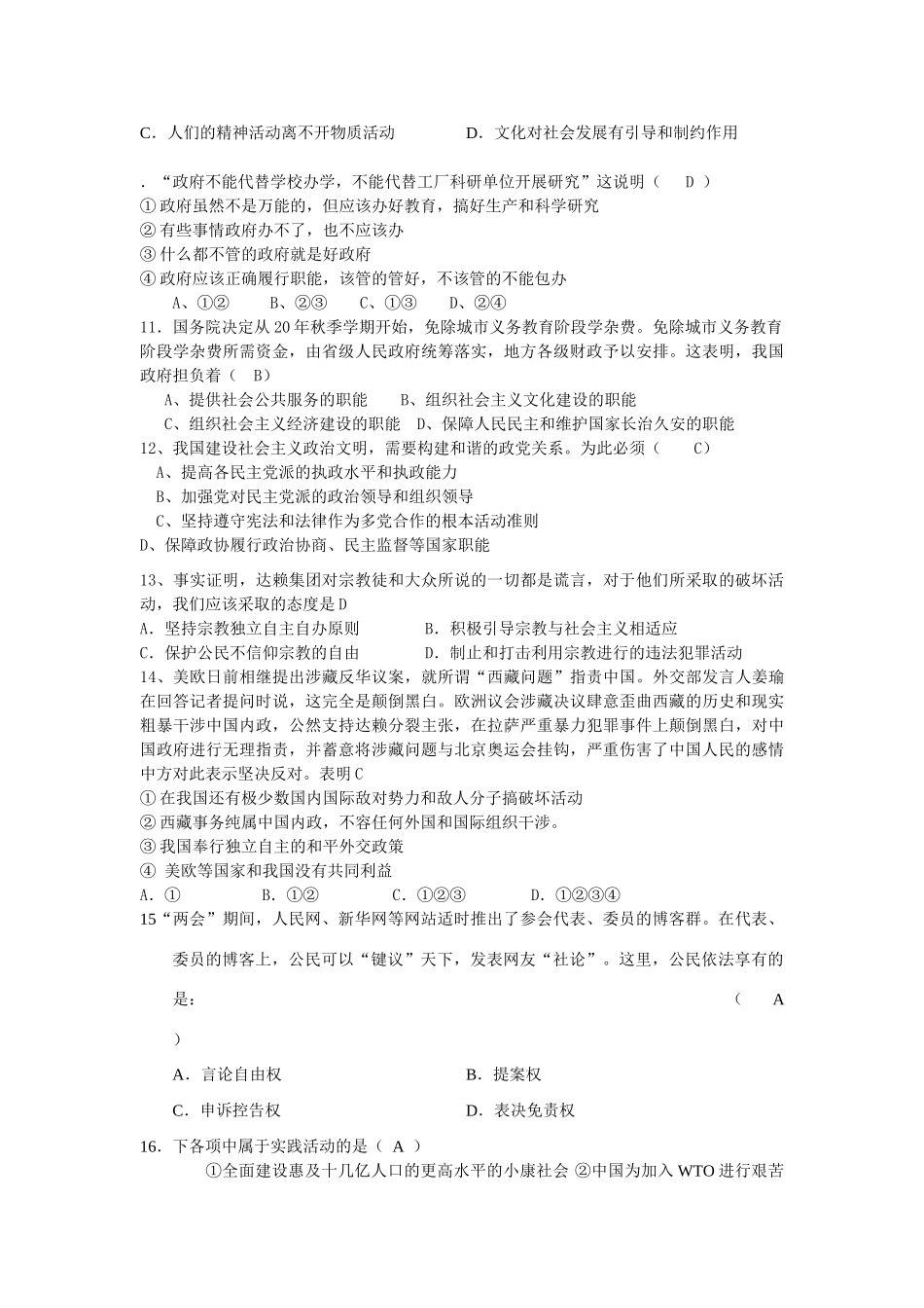 湖南省届高三  十校联考 第一次考试政治试题_第3页