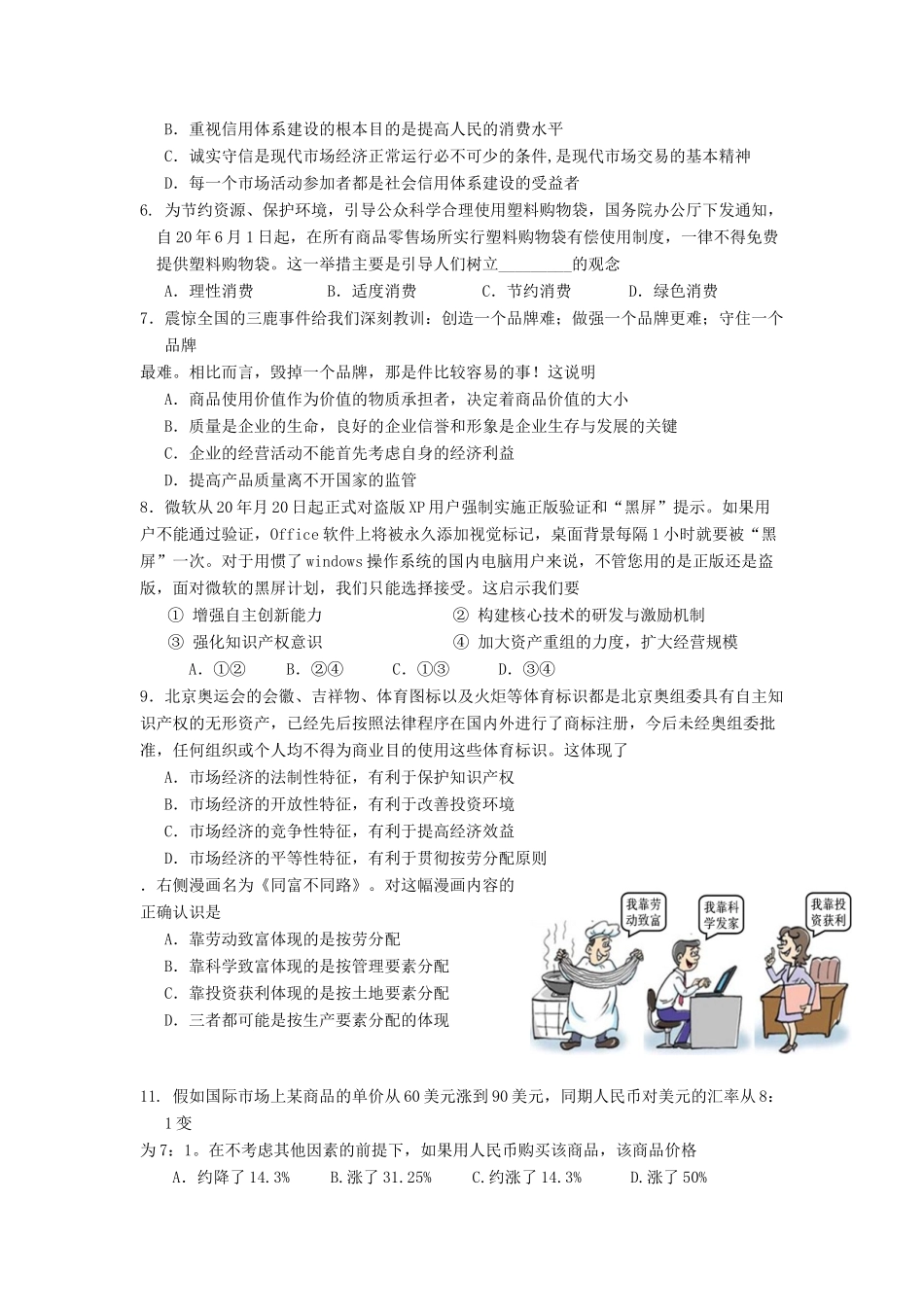 湖南省西南名校联盟2月高三联合考试（政治）_第2页