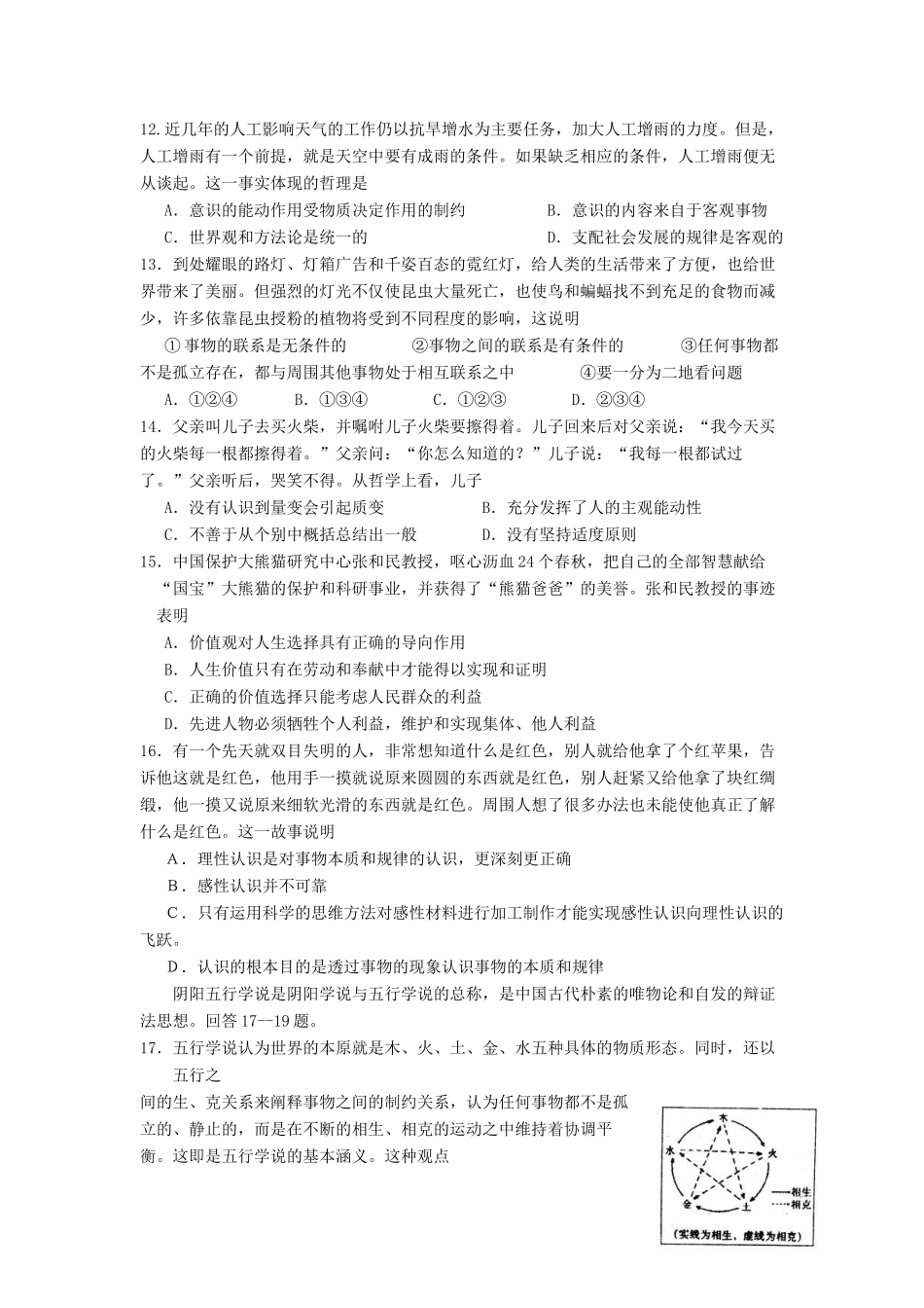湖南省西南名校联盟2月高三联合考试（政治）_第3页