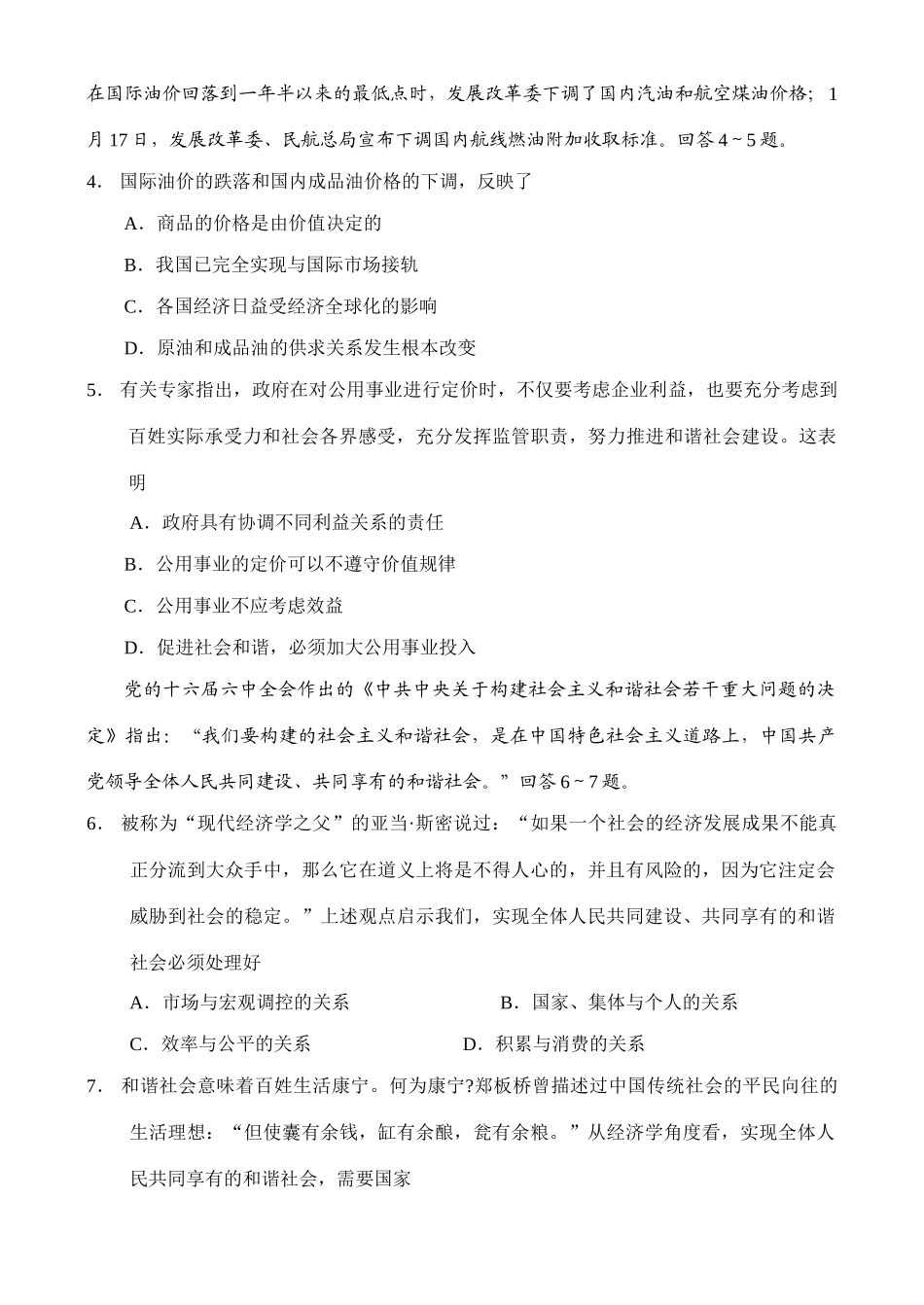 湖南湘潭一中届高三第一次月考政治试卷_第2页