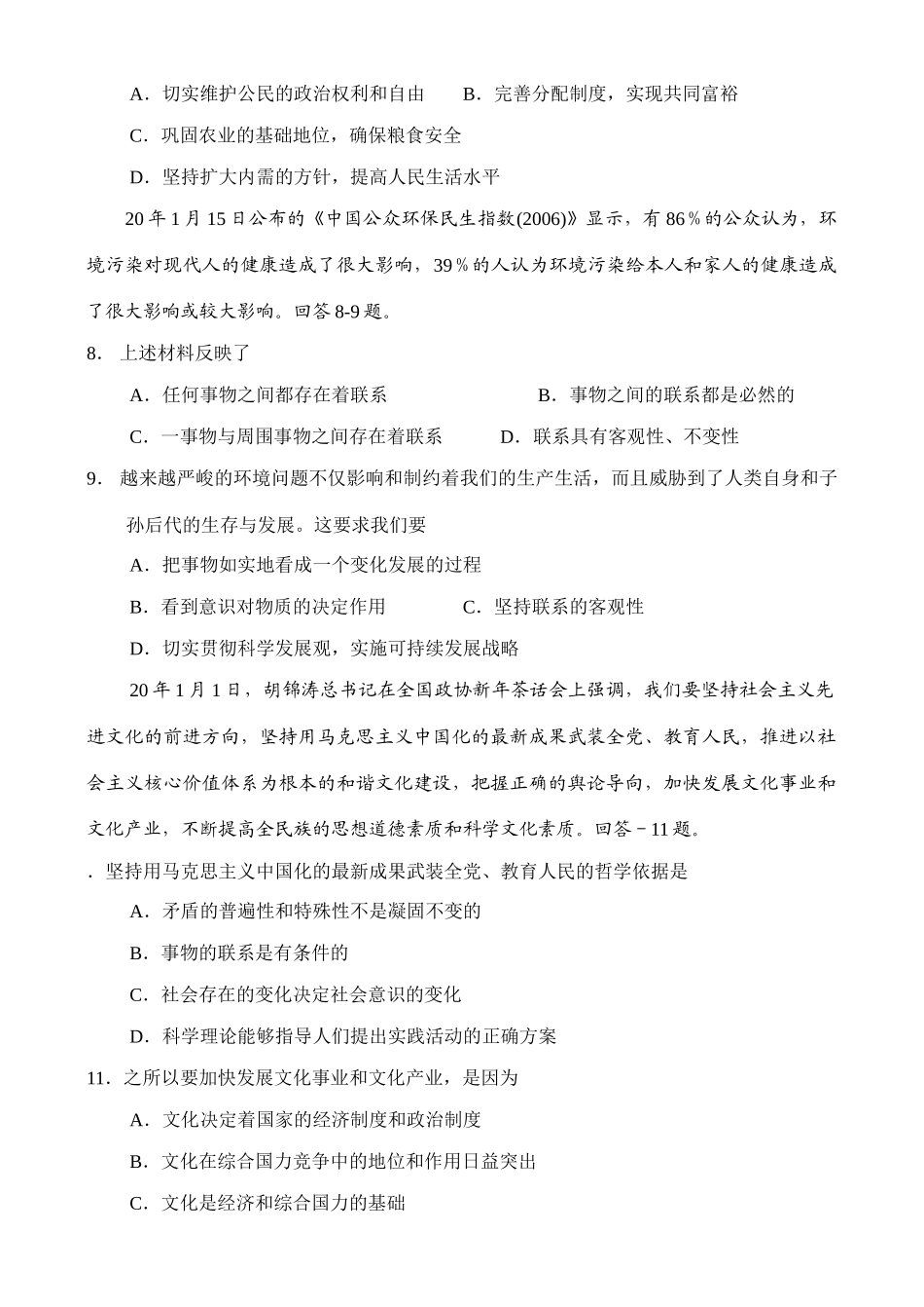湖南湘潭一中届高三第一次月考政治试卷_第3页