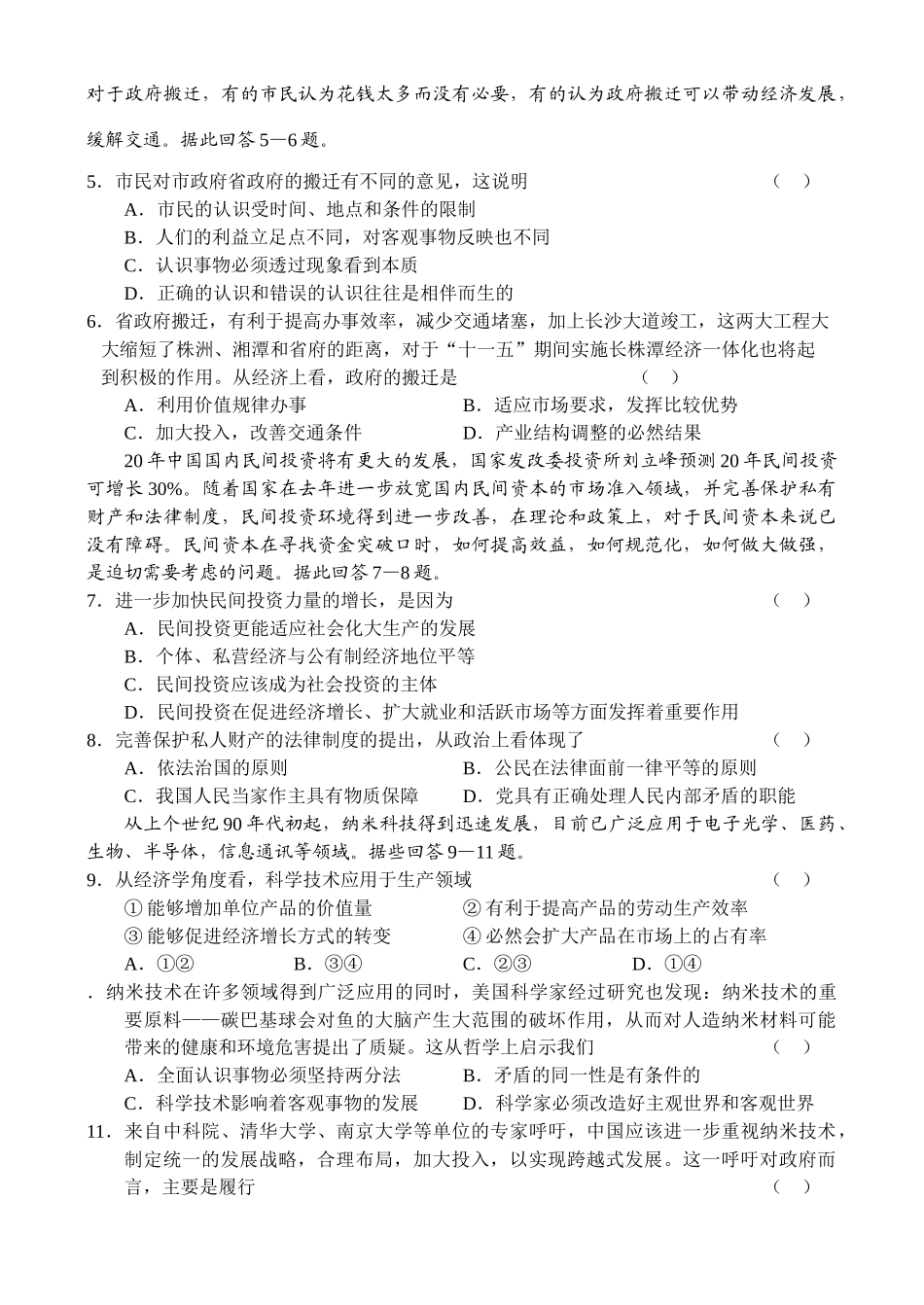 湖南长沙二中届高三第一次质量检测试卷政治试题_第2页