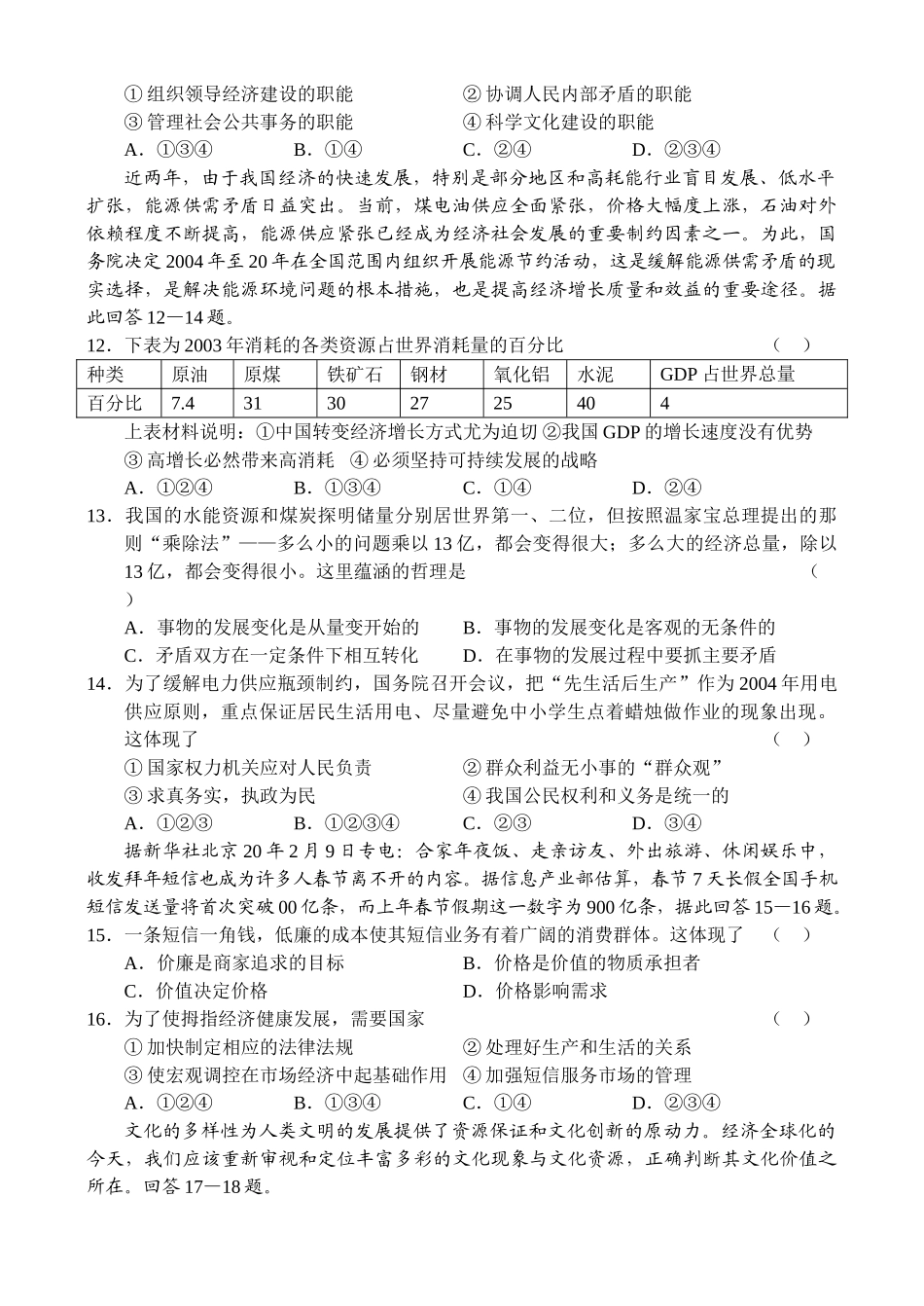 湖南长沙二中届高三第一次质量检测试卷政治试题_第3页