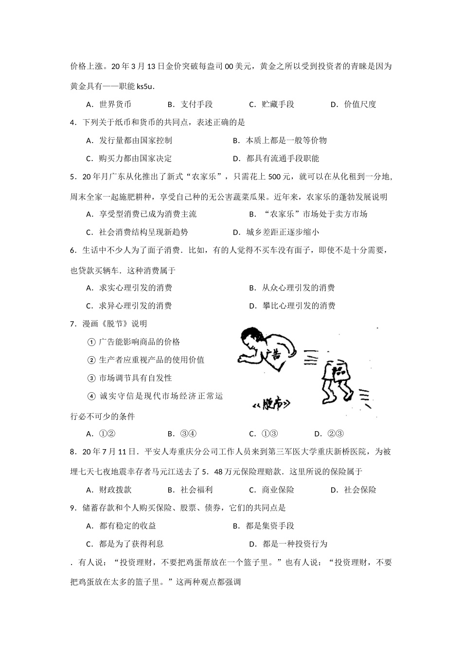 华南师大附中届高三综合测试（三）政治_第2页