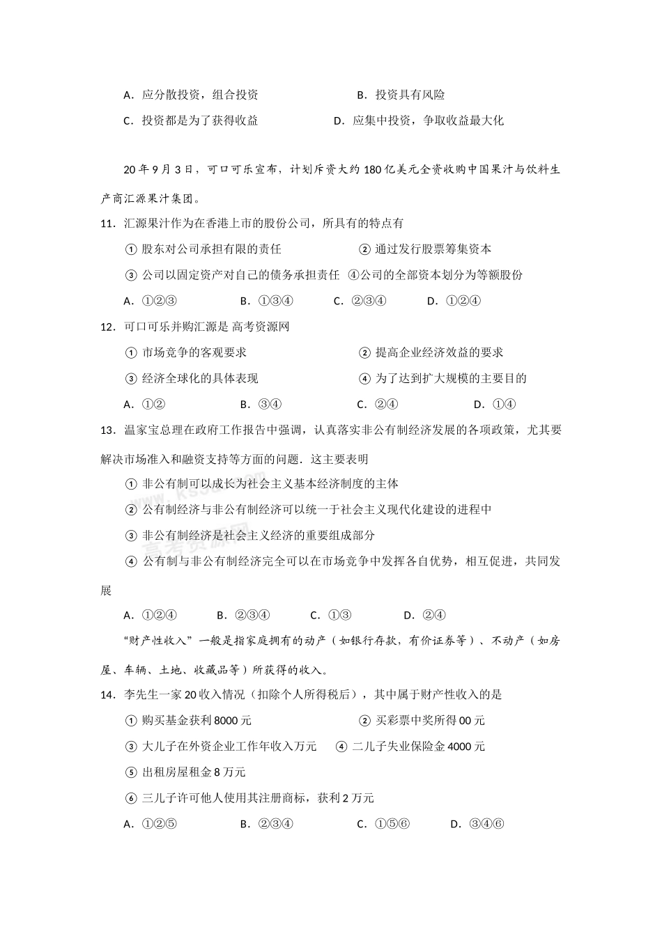 华南师大附中届高三综合测试（三）政治_第3页