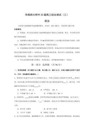 华南师大附中届高三综合测试（三）政治