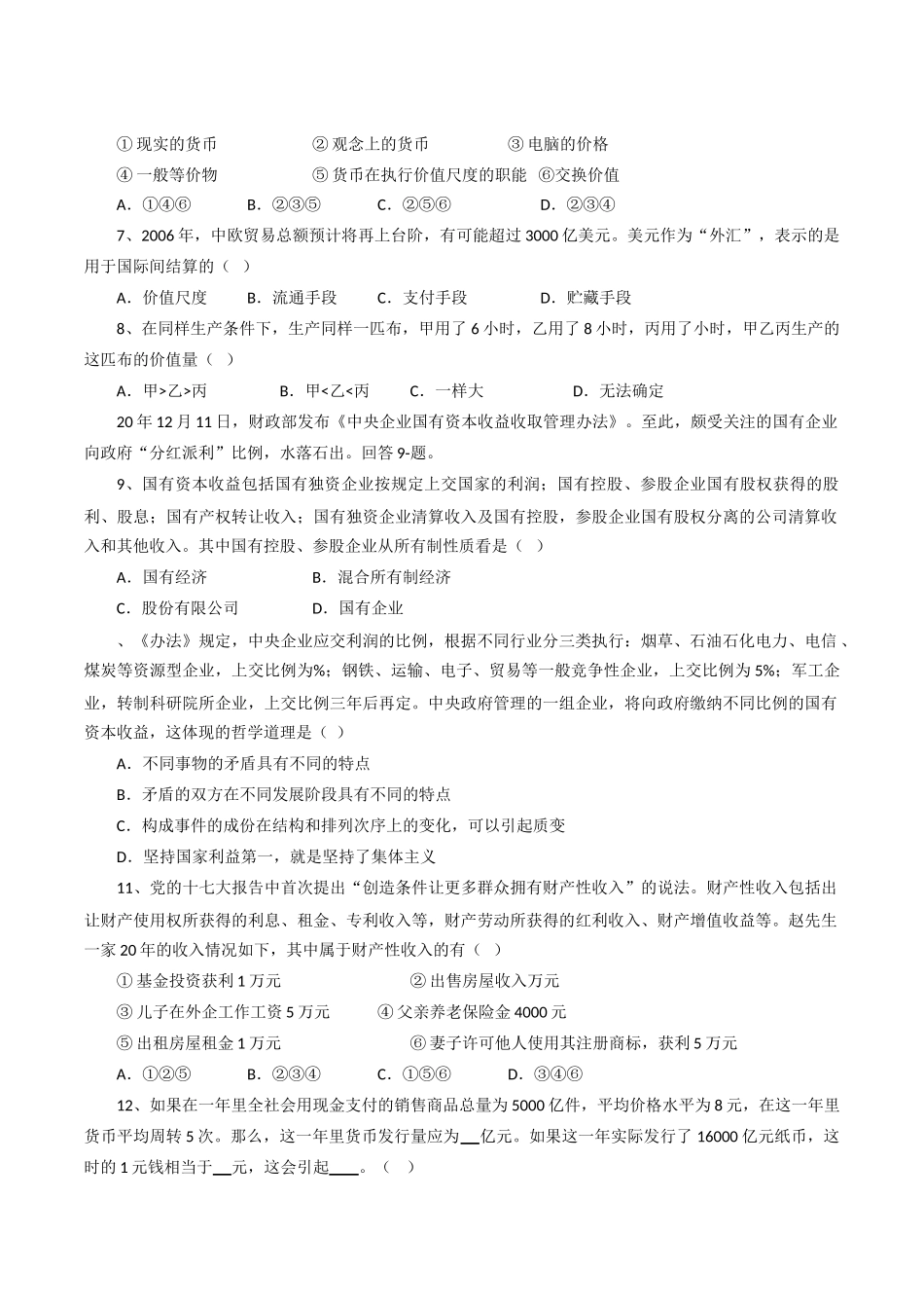 画川高中届高三第一次月考试题及答案（政治）_第2页