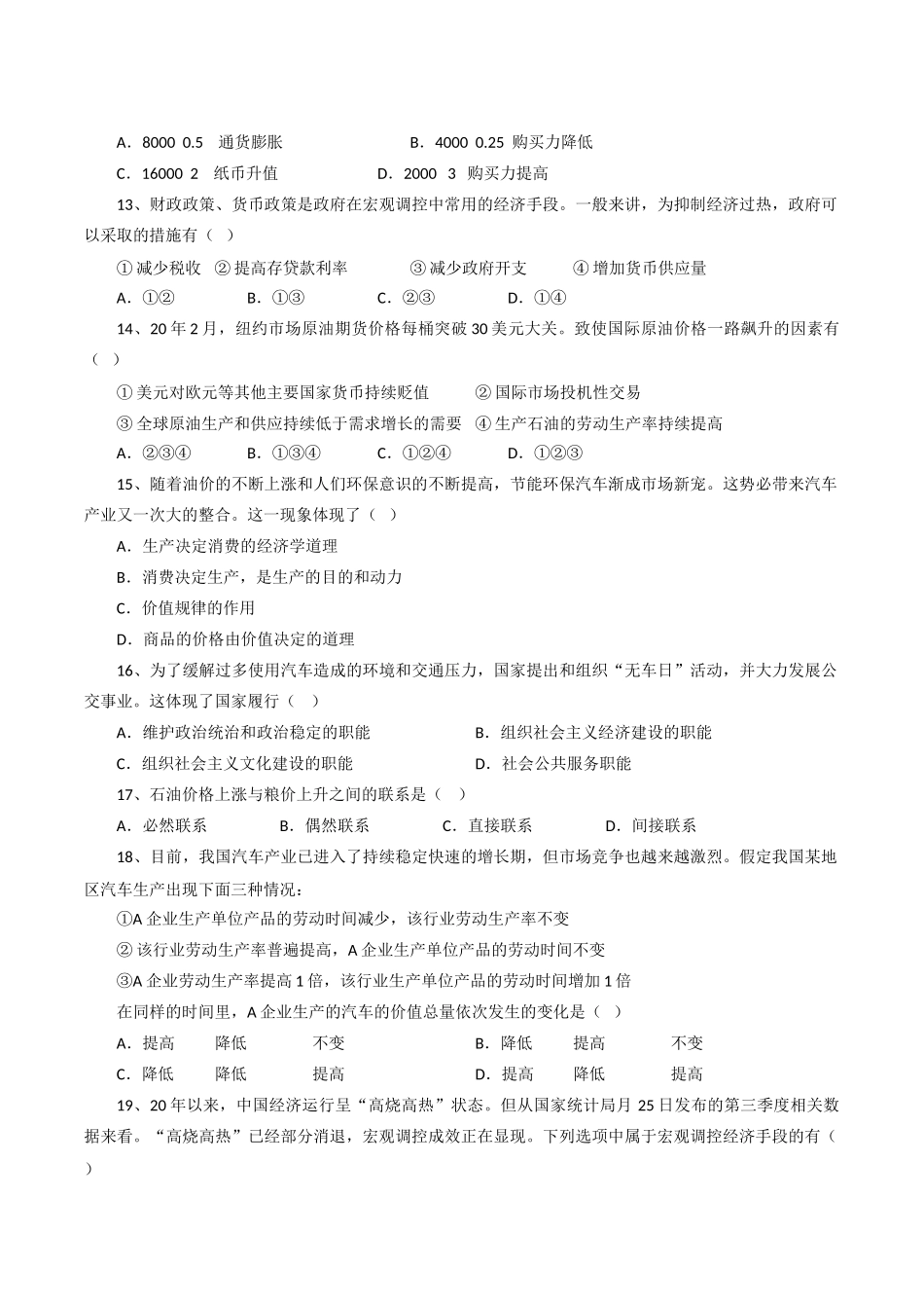 画川高中届高三第一次月考试题及答案（政治）_第3页