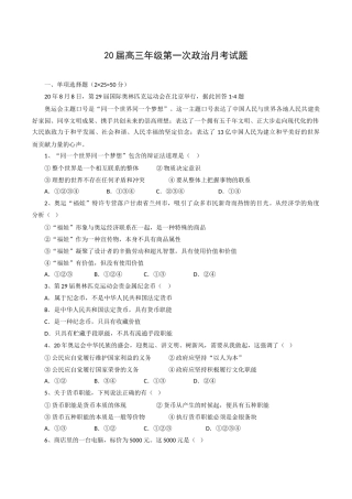画川高中届高三第一次月考试题及答案（政治）