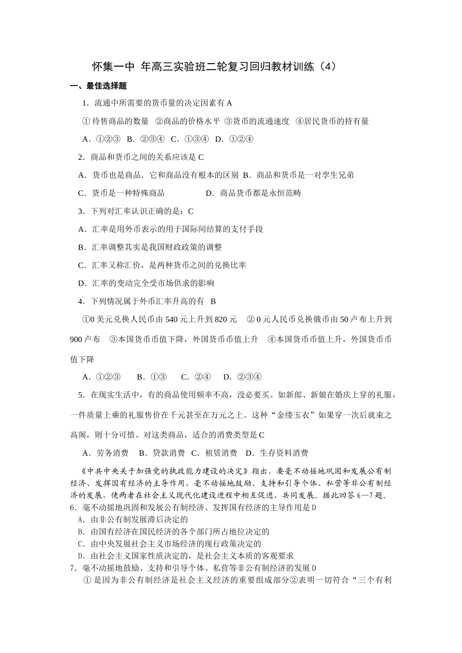 怀集一中 年高三实验班二轮复习回归教材训练_第1页