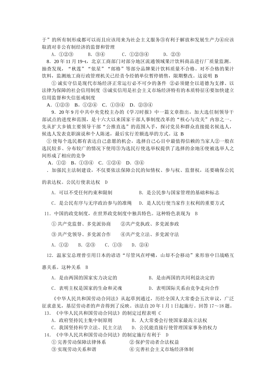 怀集一中 年高三实验班二轮复习回归教材训练_第2页