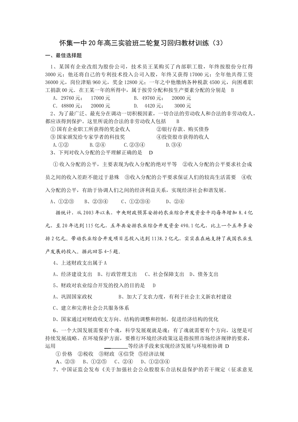 怀集一中2高三实验班二轮复习回归教材训练_第1页
