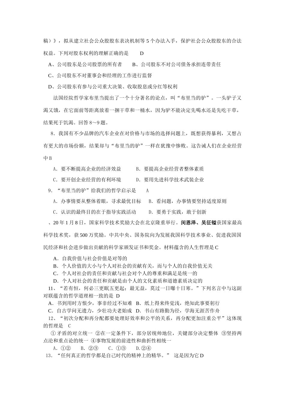 怀集一中2高三实验班二轮复习回归教材训练_第2页