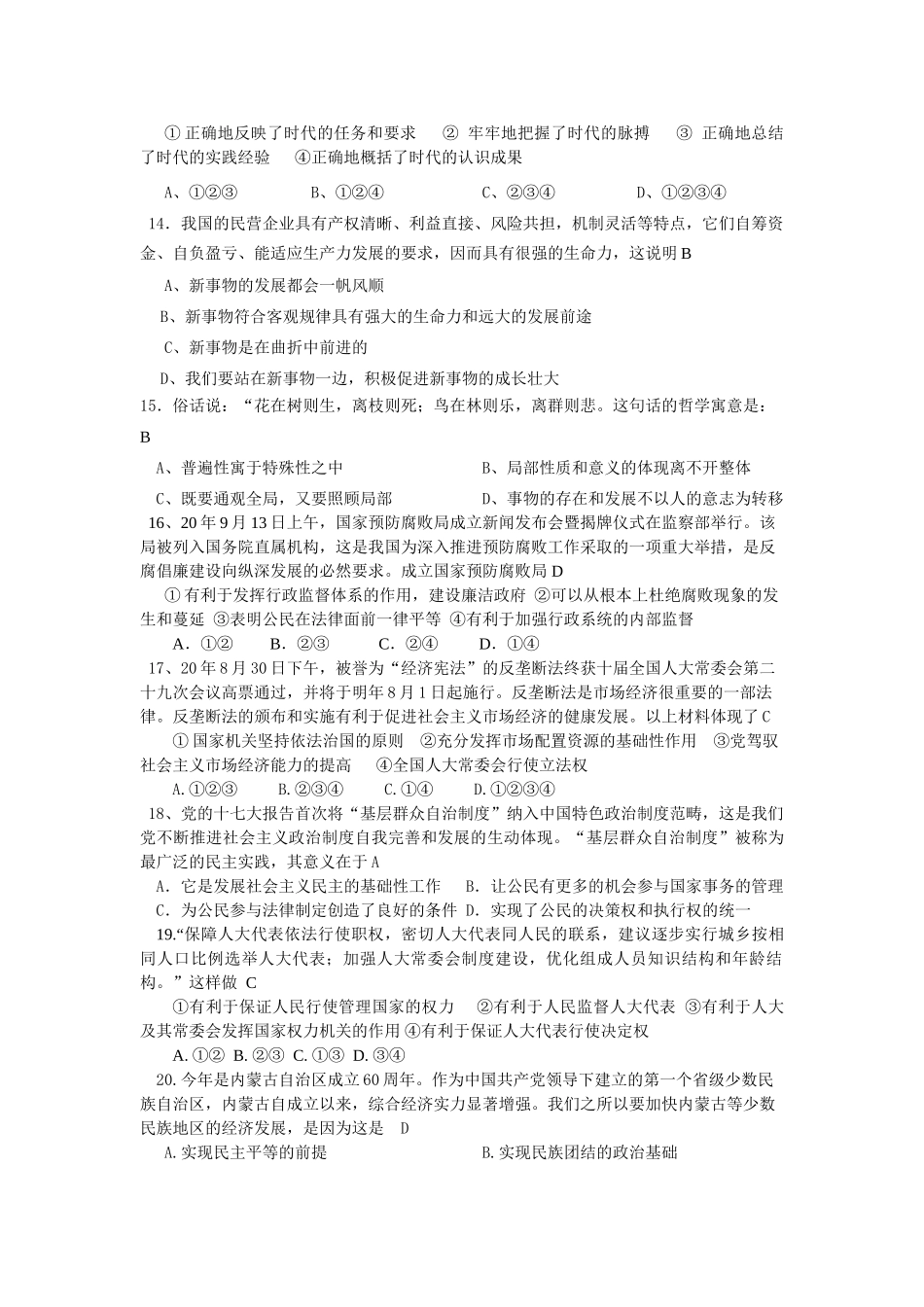 怀集一中2高三实验班二轮复习回归教材训练_第3页
