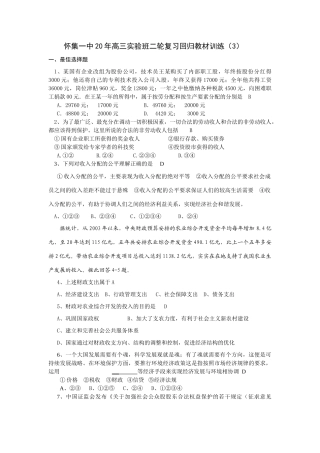 怀集一中2高三实验班二轮复习回归教材训练