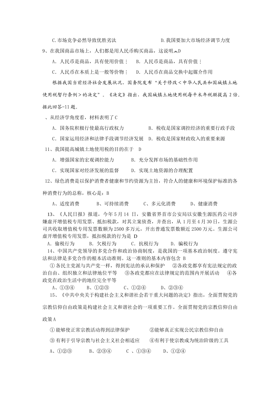 怀集一中20年高三实验班二轮复习回归教材训练_第2页