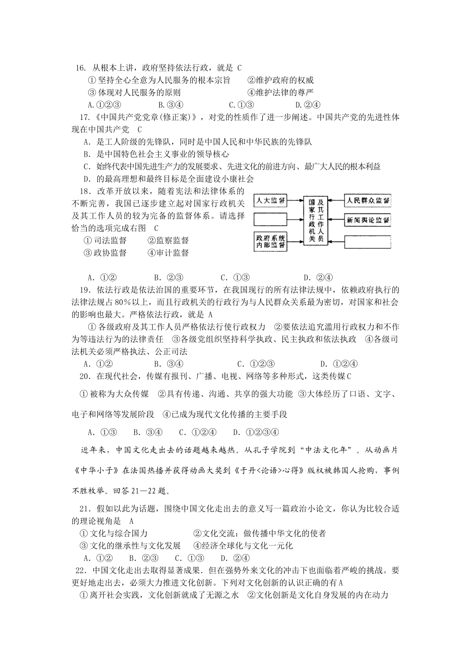 怀集一中20年高三实验班二轮复习回归教材训练_第3页