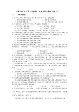 怀集一中20年高三实验班二轮复习回归教材训练