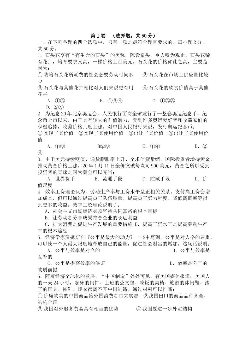 黄冈市高三期末统一政治考试题_第1页
