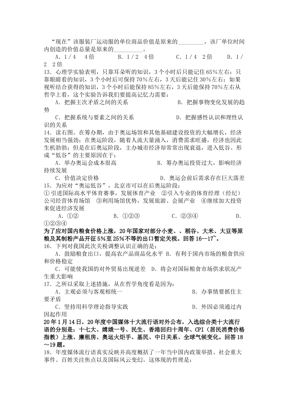 黄冈市高三期末统一政治考试题_第3页