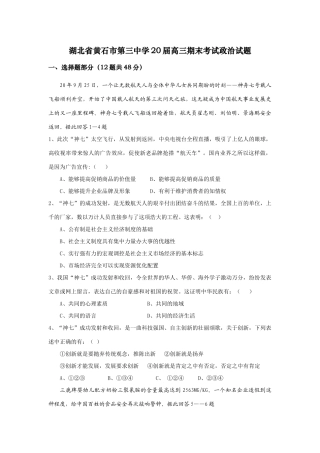 黄石三中届高三期末考试政治试题