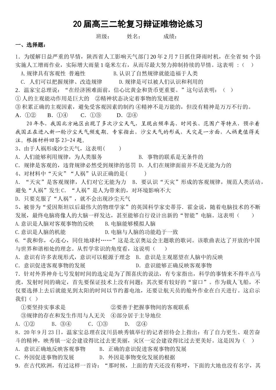 黄石三中届高三哲学二轮复习练习_第1页