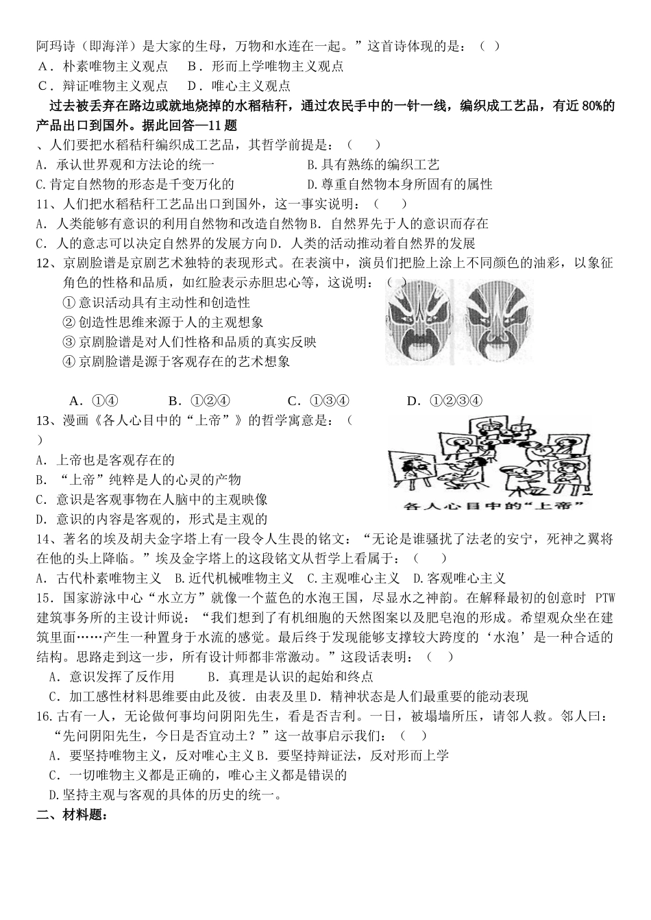 黄石三中届高三哲学二轮复习练习_第2页