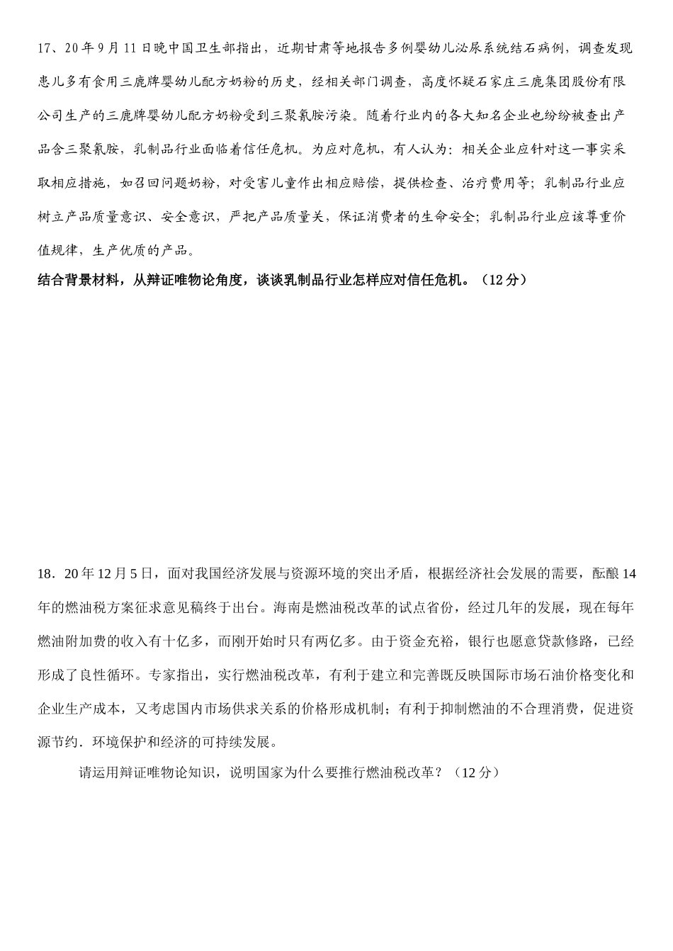 黄石三中届高三哲学二轮复习练习_第3页