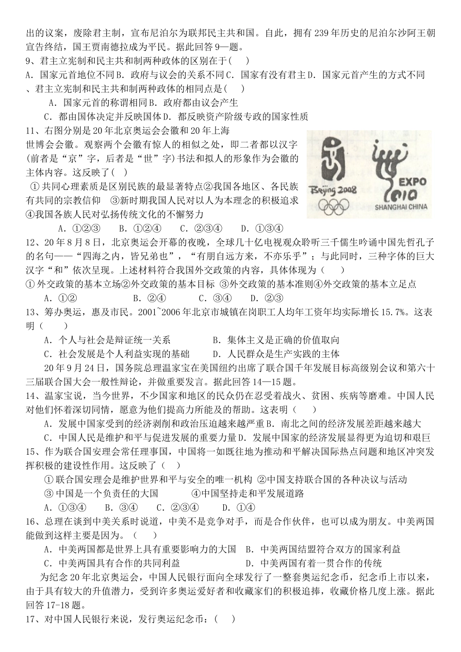 黄石三中届高三政治第一轮复习综合练习_第2页